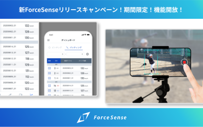 ForceSenseリリースキャンペーン！